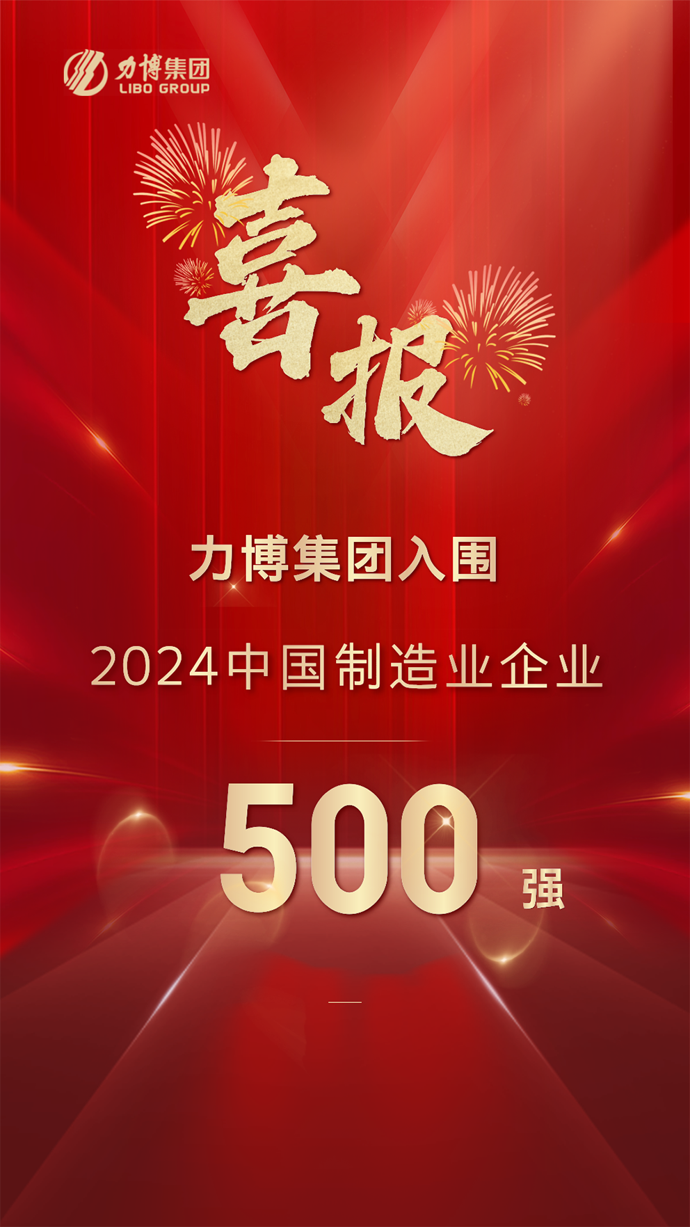 中國制造業(yè)500強(qiáng)（網(wǎng)站）.png